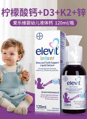 Elevit爱乐维婴幼儿液体钙DK锌D3K2儿童0防腐儿童钙非钙镁锌120ml