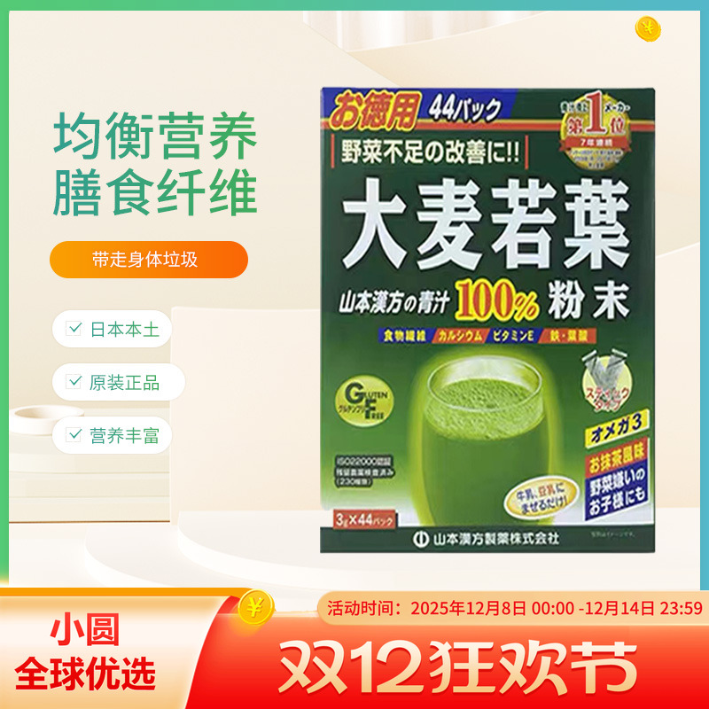 日本进口山本汉方大麦若叶青汁