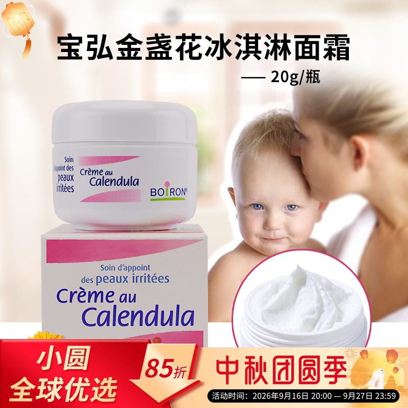 boiron金盏花面霜保湿滋润修护图片