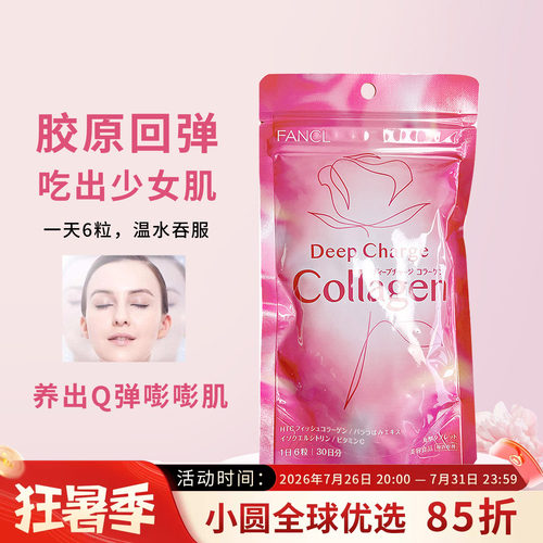 FANCL原蛋白片肌肤细腻嘭弹