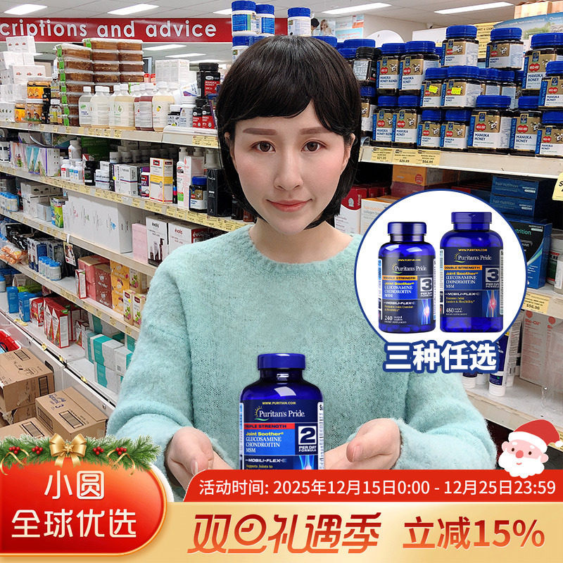 Puritan‘sPride氨糖软骨素