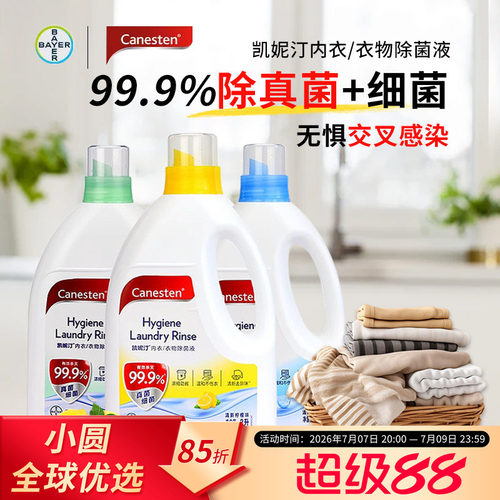 canesten/凯妮汀除菌液消毒杀菌