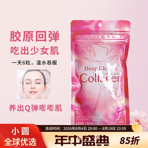 FANCL原蛋白片肌肤细腻嘭弹