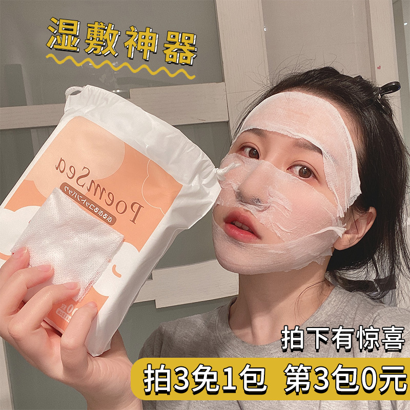 poemsea化妆棉省水可拉伸