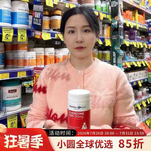 HealthyCare辅酶Q10保护心脏