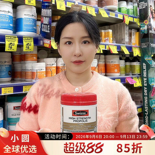 swisse蜂胶软胶囊提高抵抗力