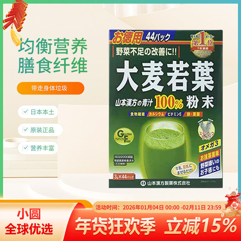 日本进口山本汉方大麦若叶青汁有机果蔬粉末膳食纤维代餐粉44袋,保健食品/膳食营养补充食品,白芸豆提取物/果蔬膳食纤维,淘宝优惠券,粉丝福利购,淘宝优惠卷