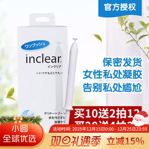 inclear私处护理液深层清洁