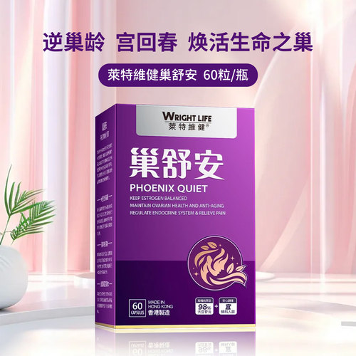 WRIGHTLIFE巢舒安呵护女性健康