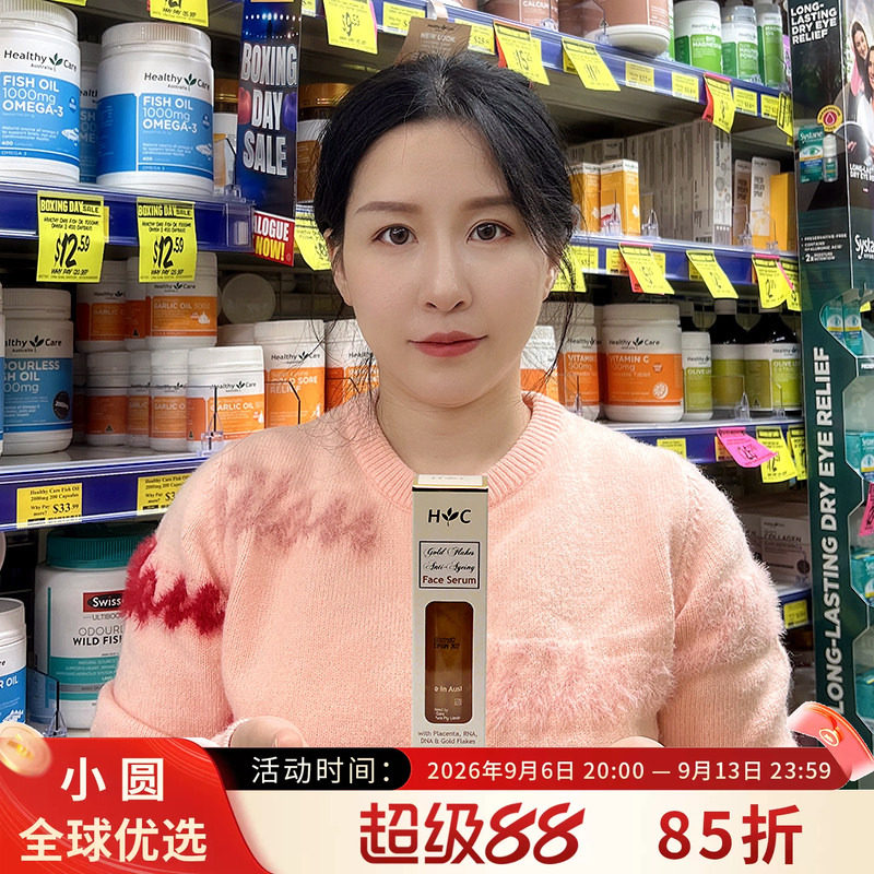 澳洲Healthy Care金箔羊胎素精华液 HC滋润补水保湿收缩毛孔50ml
