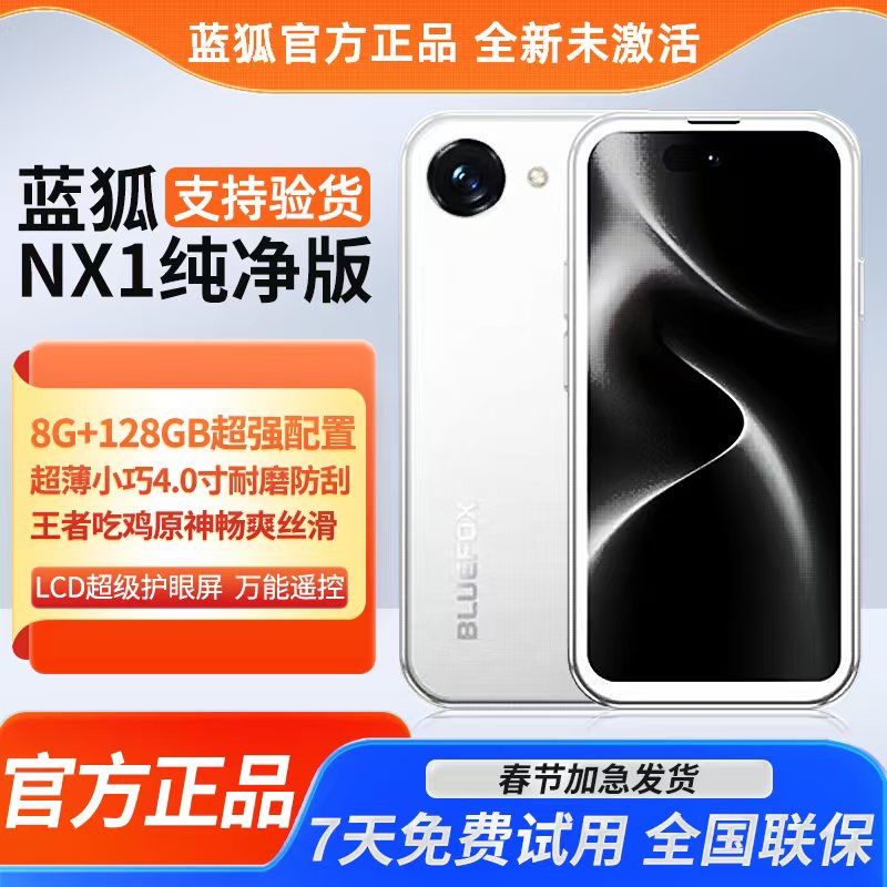 蓝狐NX1迷你智能小手机