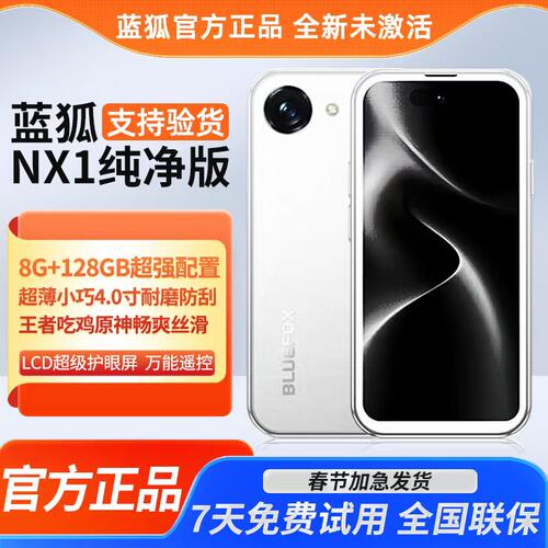 蓝狐NX1迷你智能小手机