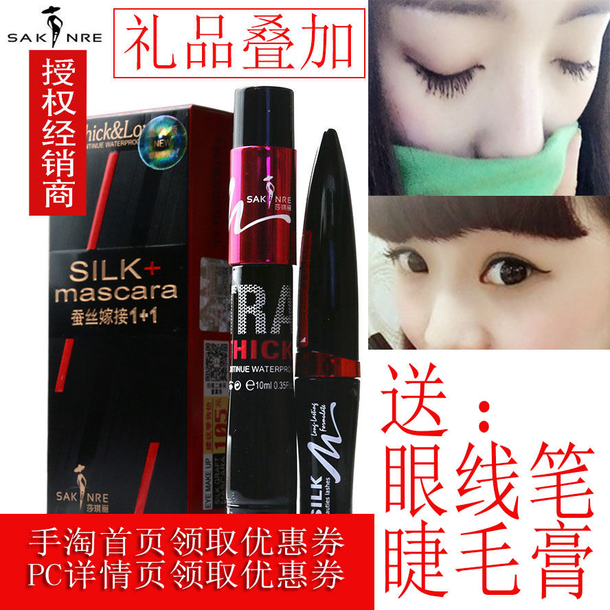 莎琪丽SKR蚕丝嫁接套装睫毛膏防水不晕染加长3089款正品包邮