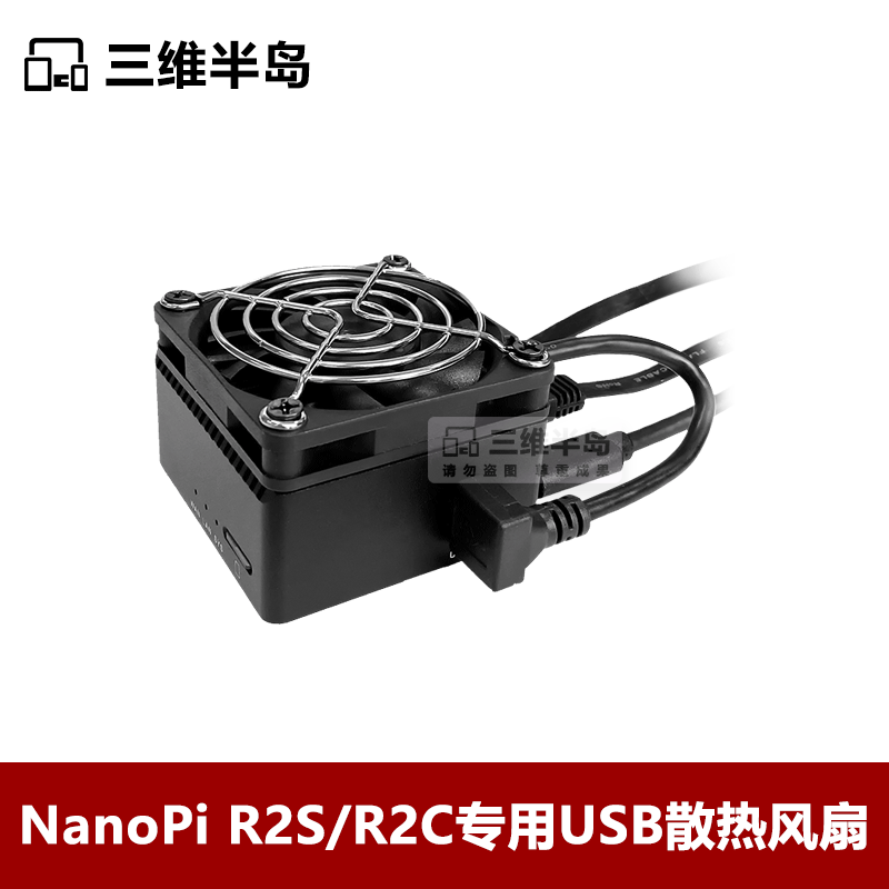 全新Nanopi R2S/R2C Plus/R4S/R4SE专用USB散热风扇静音散热器