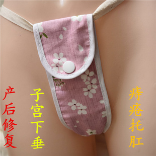 卫生带月经带老式子宫脱落产妇内裤医用抗菌护理痔疮上药纯棉透气