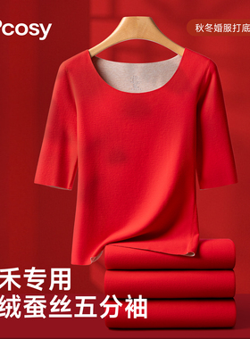 秀禾服打底衣五分袖内搭红色七分袖秋衣保暖内衣新娘结婚加绒上衣
