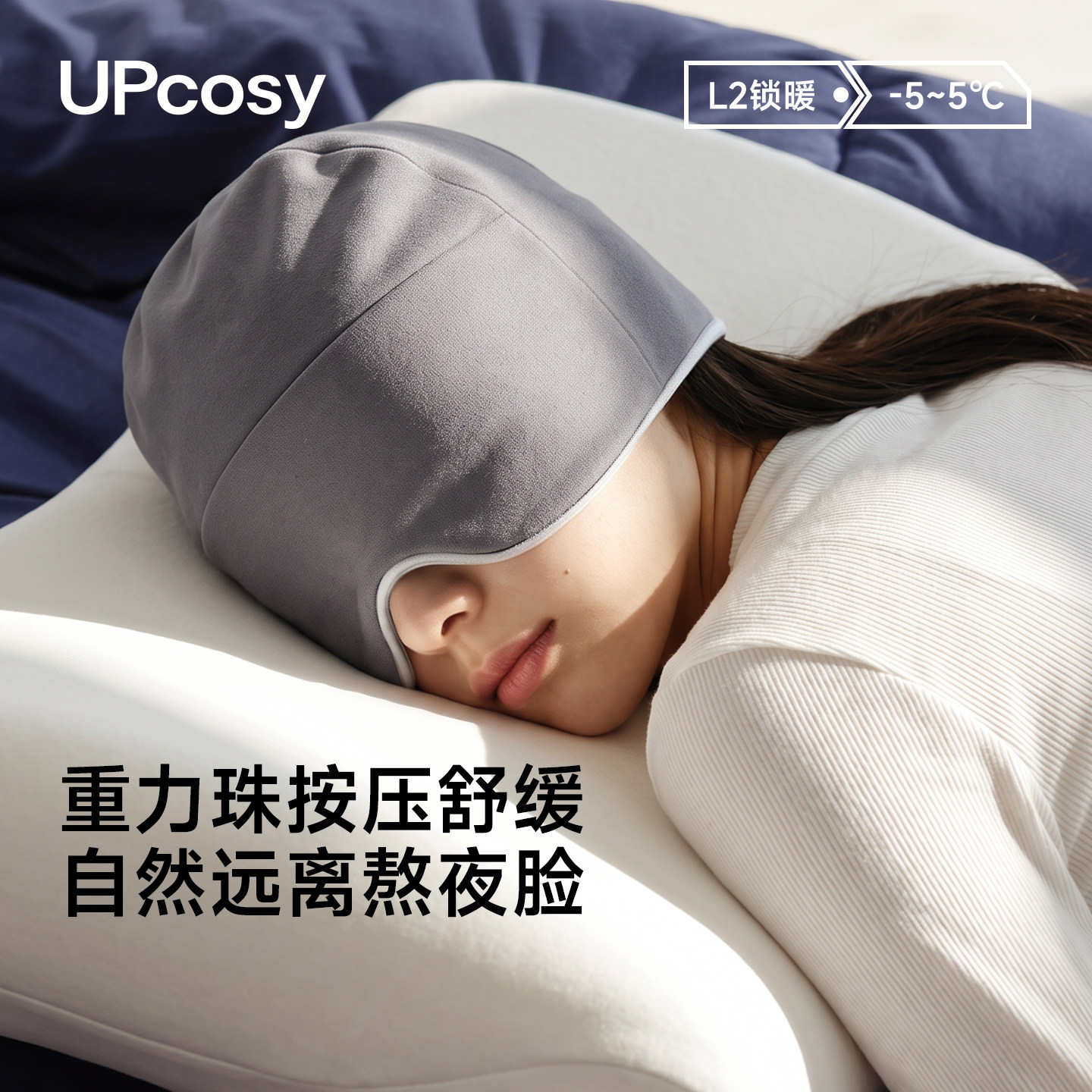 微重力睡帽遮光睡眠眼罩头套晚上睡觉戴的空调防风护头女助眠帽子