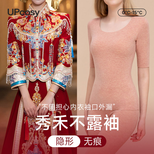 秀禾服婚纱内搭保暖短袖半袖内衣