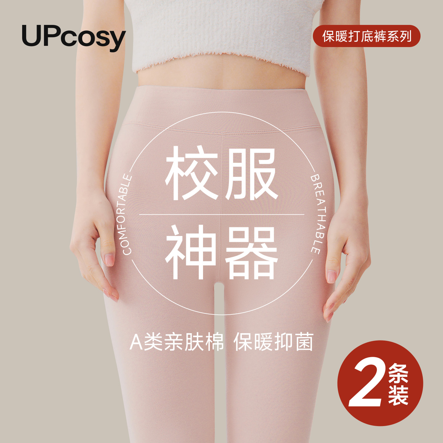 校服打底裤纯棉秋裤青少年学生新款保暖裤女生全棉衬裤线裤棉毛裤