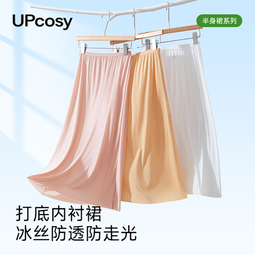 防透防走光冰丝半身裙裸色里衬女