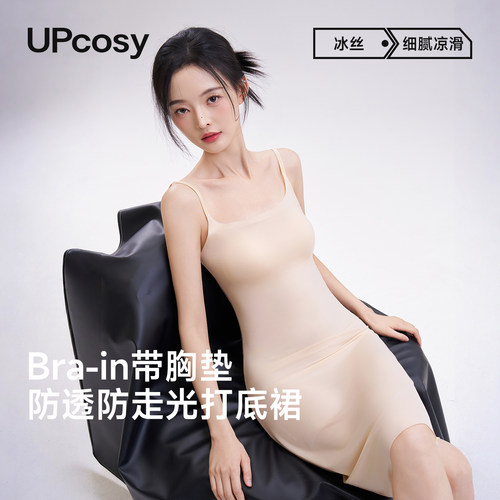 防透冰丝无痕带胸垫吊带裙夏季