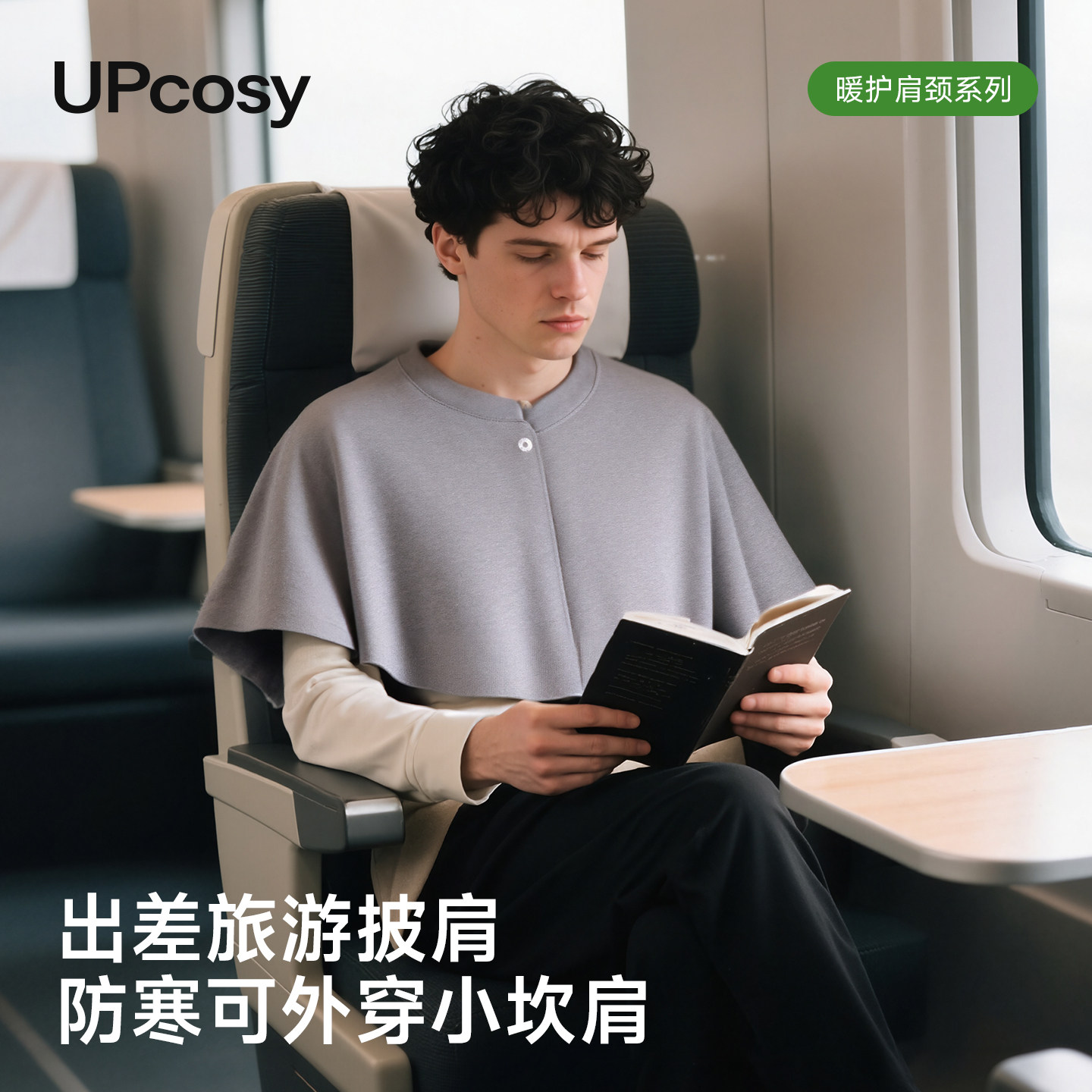 男士披肩空调房专用护颈睡觉坎肩出差旅行防寒斗篷可外穿2025新款,服饰配件/皮带/帽子/围巾,围巾/丝巾/披肩,淘宝优惠券,粉丝福利购,淘宝优惠卷