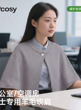 羊毛防寒披肩空调房小坎肩护肩膀