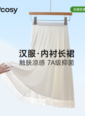 旗袍衬裙女马面裙专用白色内搭防走光叠穿半身裙汉服夏季打底内衬