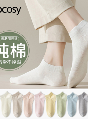 袜子女纯棉夏季薄款网眼透气短筒不掉跟无骨春秋白色短袜百搭潮袜