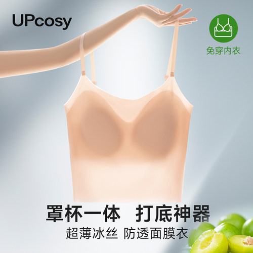 冰丝背心免穿文胸女内搭无痕防透