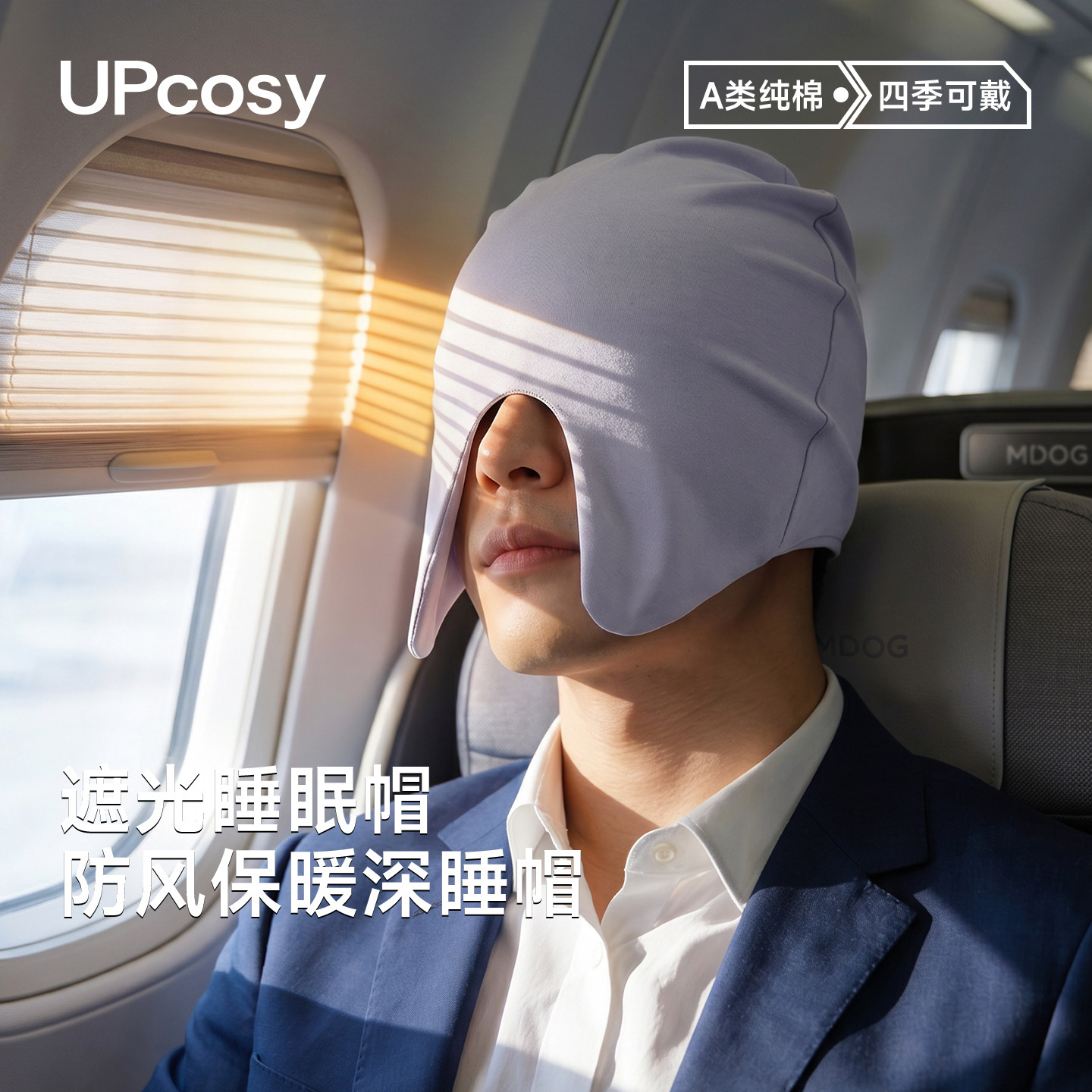 睡帽睡觉专用遮光纯棉帽子男防风防寒零压感出差旅行保暖睡眠头套