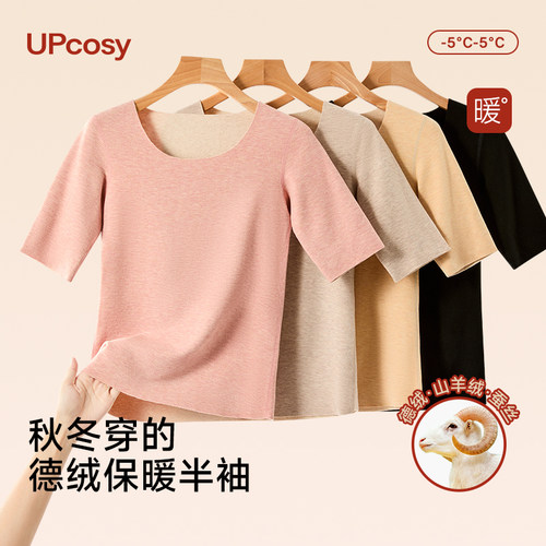德绒短袖无痕半袖保暖内衣打底衫