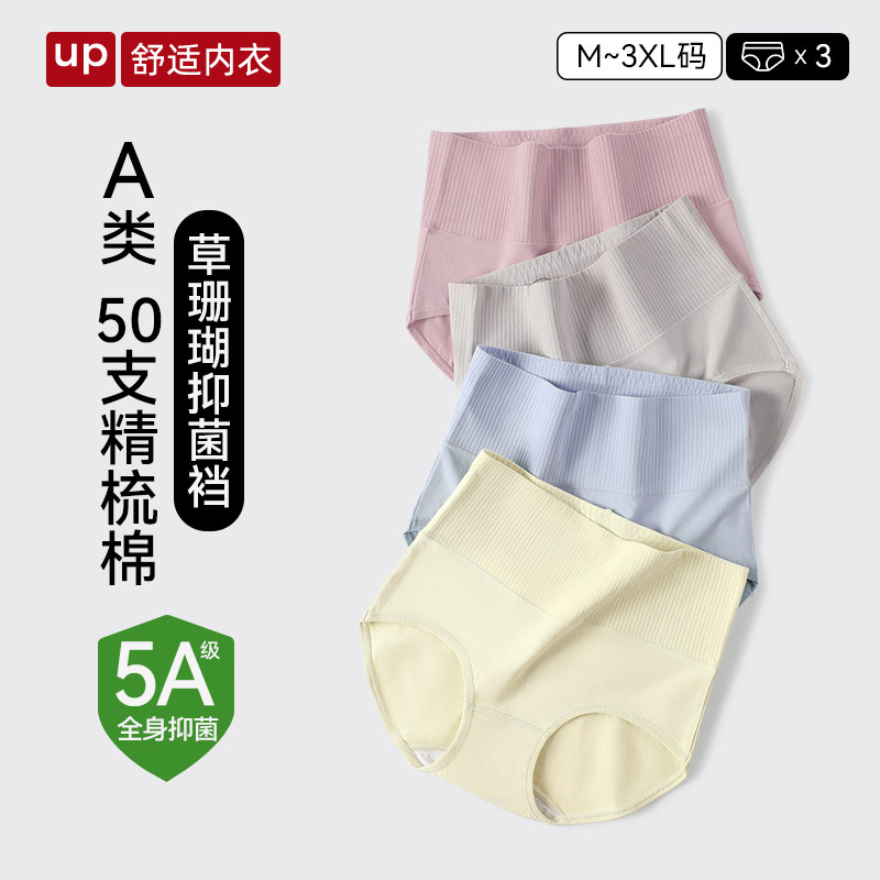 精梳棉高腰内裤女纯棉收腹裤全棉抗菌女士提臀三角裤透气女生短裤,女士内衣/男士内衣/家居服,女三角裤,淘宝优惠券,粉丝福利购,淘宝优惠卷