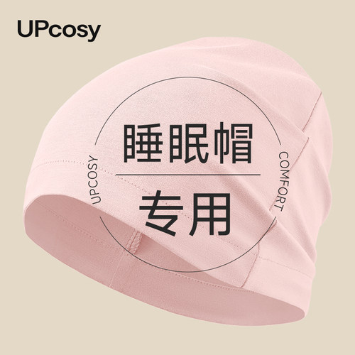 纯棉睡眠帽防风保暖头套