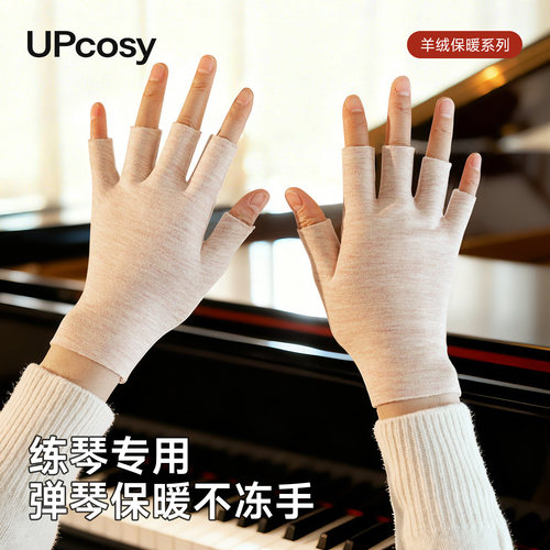 弹钢琴专用羊绒半指手套学生冬