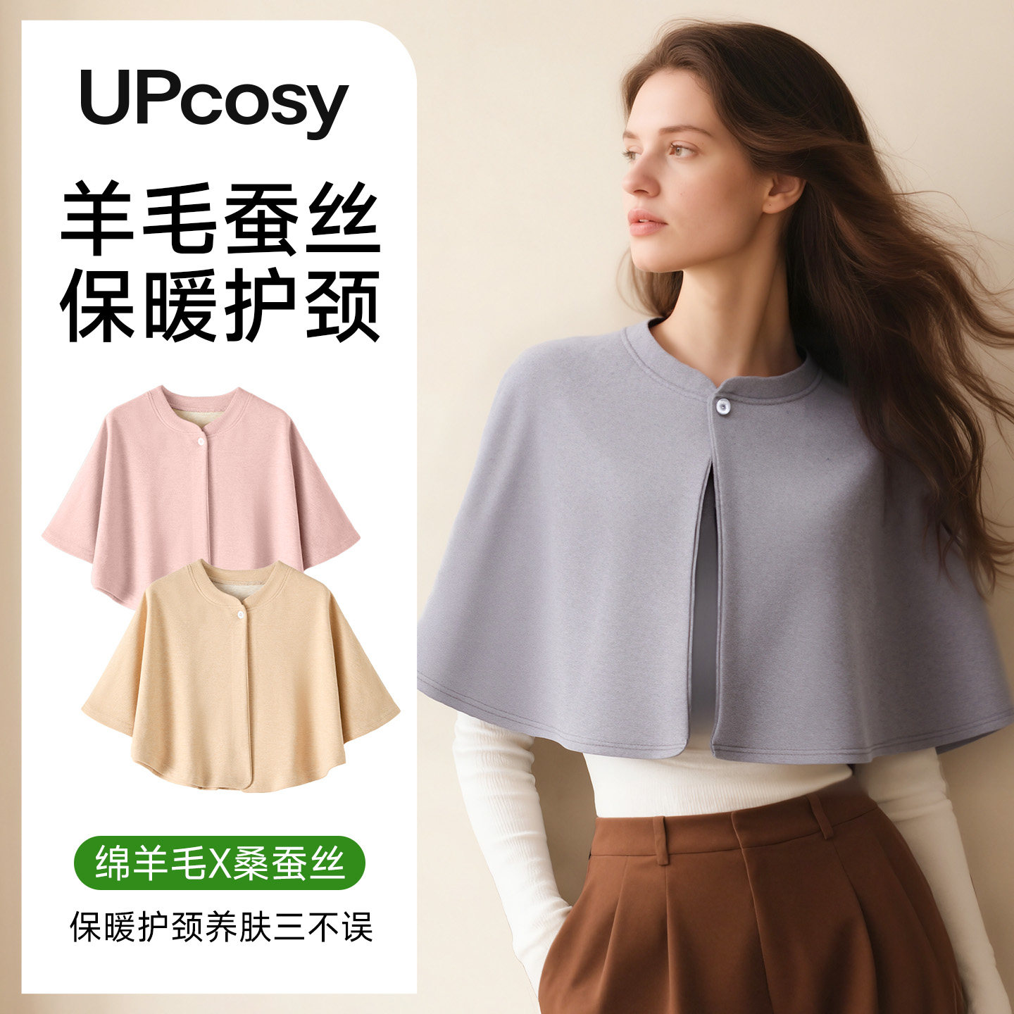 保暖斗篷披肩外搭女2025新款护肩膀坎肩午休防寒护颈羊毛蚕丝上衣,服饰配件/皮带/帽子/围巾,围巾/丝巾/披肩,淘宝优惠券,粉丝福利购,淘宝优惠卷