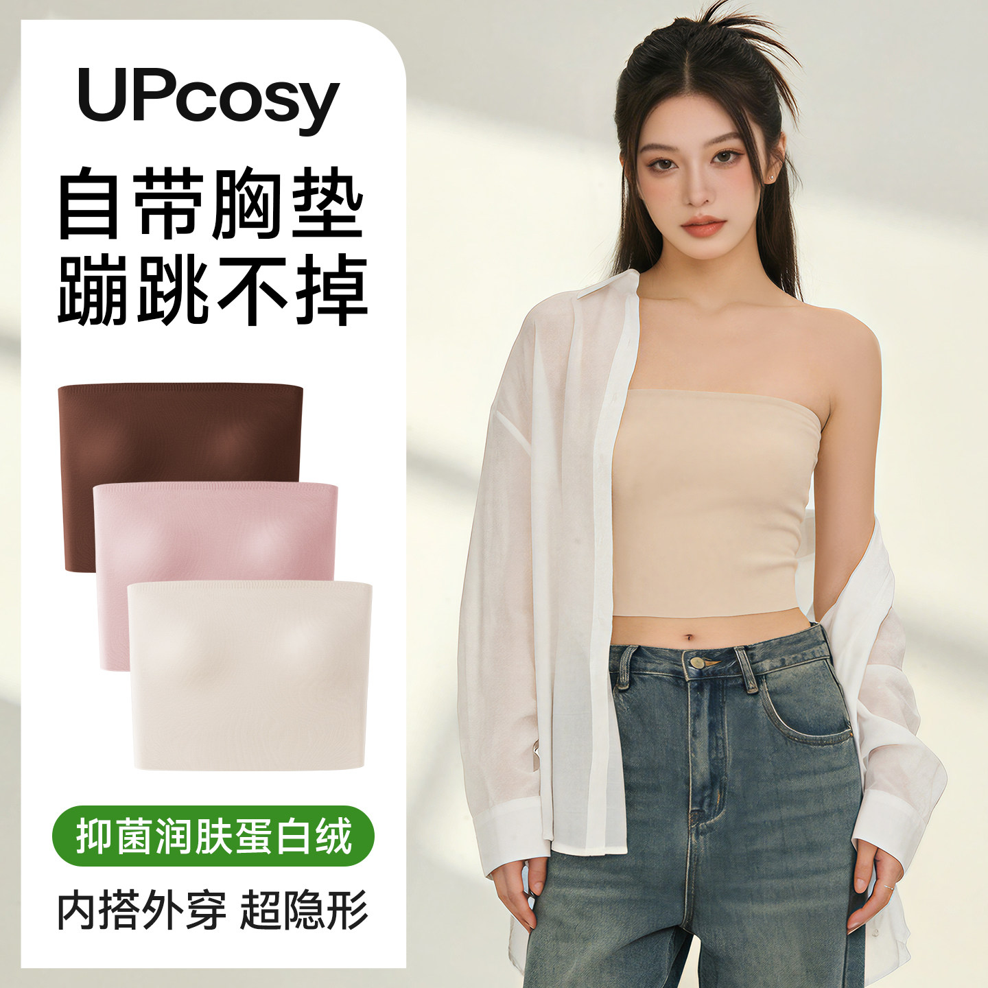 裹胸内衣防走光带胸垫一体式抹胸女生春秋新款无肩带白色抹胸内搭
