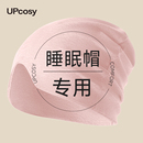 睡觉专用帽女士纯棉女款 帽子保暖无压感防风防寒头套 睡帽晚上戴