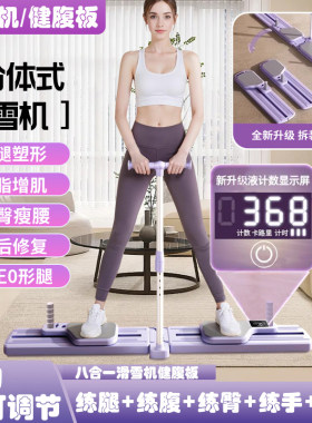 滑雪机分体式瘦腿训练器健腹板