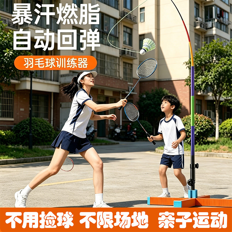 羽毛球训练器单人打自动回弹户外儿童成人一个人自己打室内练习器
