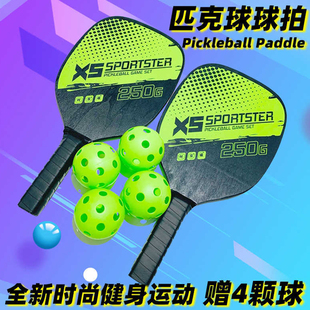 匹克球板拍pickleball球拍玻璃纤维碳纤维皮克球洞洞球匹克球拍板
