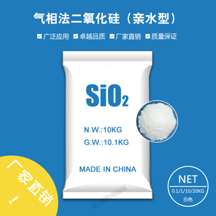 气相法二氧化硅粉白炭黑SiO2高纯度纳米级亲水型硅氧化物厂家直销