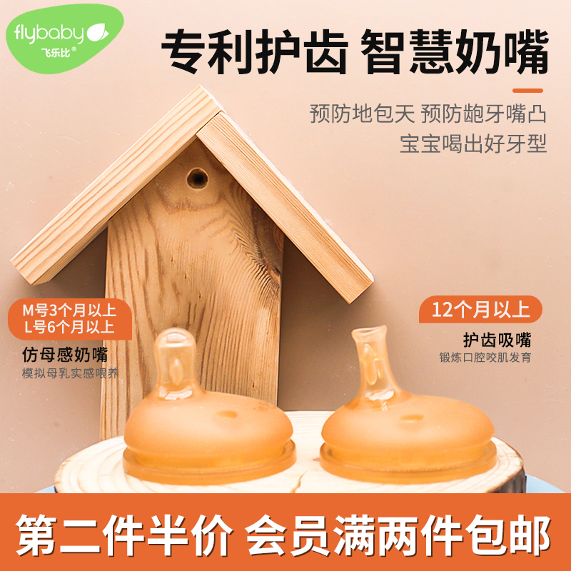 飛樂比正品護齒奶嘴斷奶吸嘴吸管重力球PPSU奶瓶配件硅膠母乳