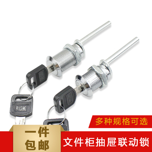 包邮:铁皮柜联动锁 家具联动锁 信箱锁 长杆柜门锁 钢柜锁联动锁