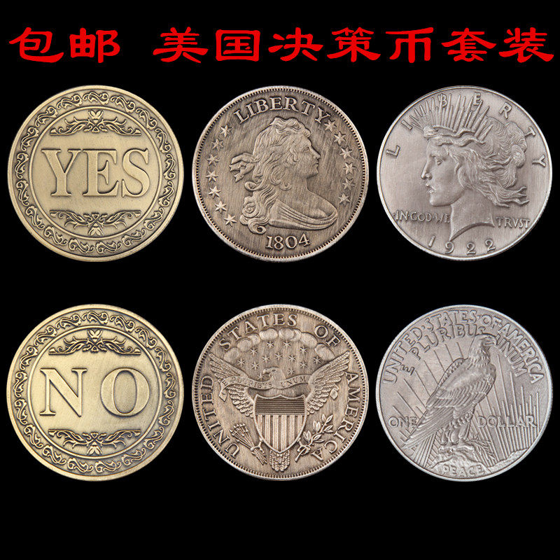 美国仿古拉丝青铜立体浮雕 YES or NO 决策币纪念币 幸运许愿硬币