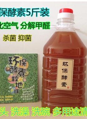 环保酵素原液异味多功能清洁剂