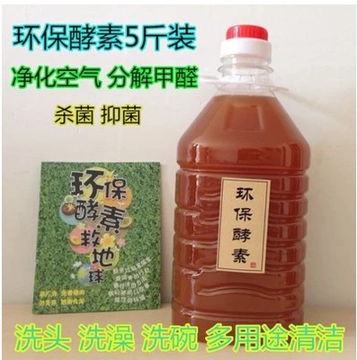 环保酵素原液异味多功能清洁剂