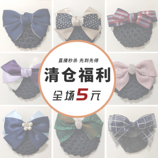 一菲直播间专属链接 清仓职业头花护士发网 直播选款