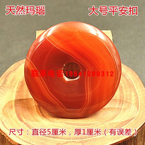 天然玉石红色玛瑙大平安扣吊坠