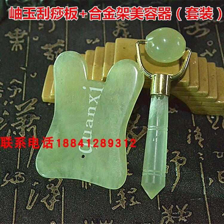天然玉石滚轮按摩器美容刮痧板套装岫玉合金架面部眼部美容器